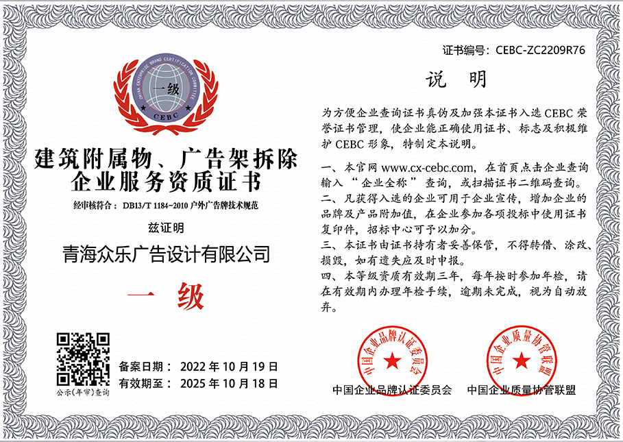 建筑附屬物、廣告架拆除企業(yè)服務(wù)資質(zhì)   證書(shū)