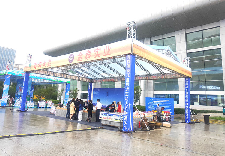 第二十一屆中國·青海綠色發(fā)展投資貿(mào)易洽談會一青海大垚