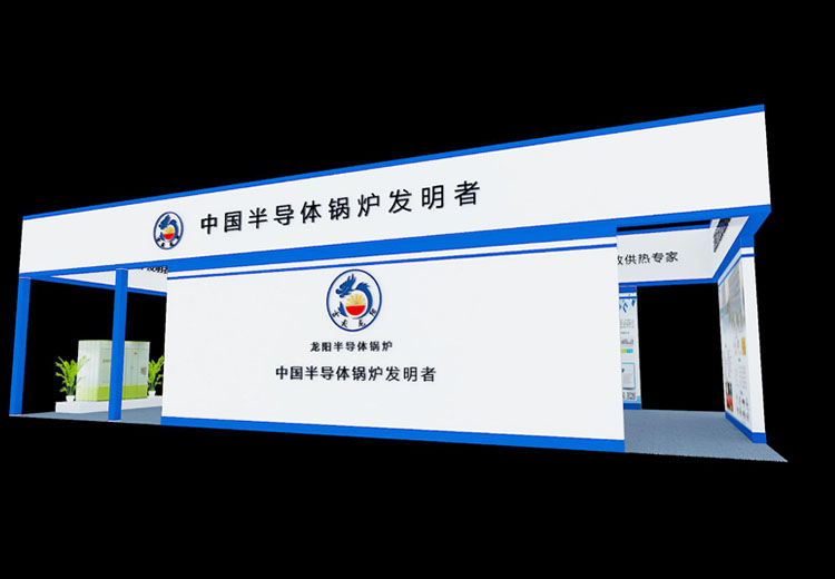 城南國際會展中心 - 中國半導(dǎo)體鍋爐發(fā)明者展臺